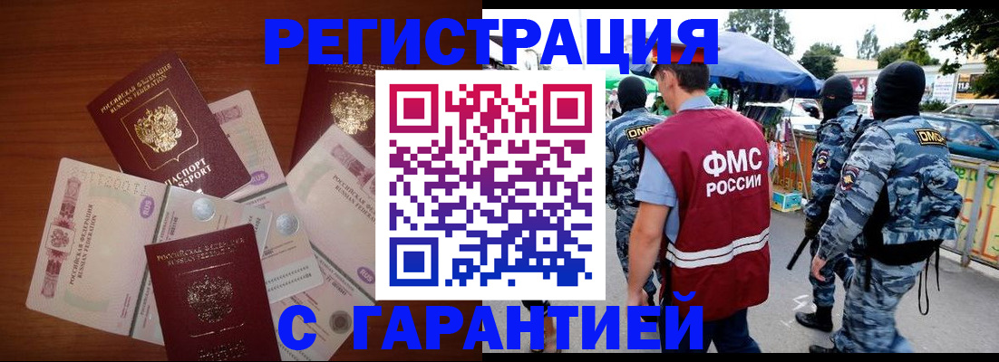 прописка иностранных граждан в Шумихе