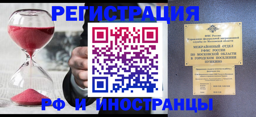 прописка законно в Шумихе