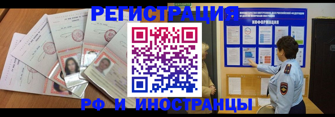временная регистрация для всех в Шумихе